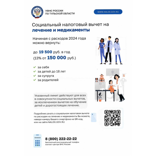 Возврат подоходного налога